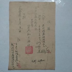 《1953年中心小学66万多元收据》