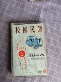磁带/校园民谣②1983-1994