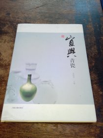 宜兴青瓷