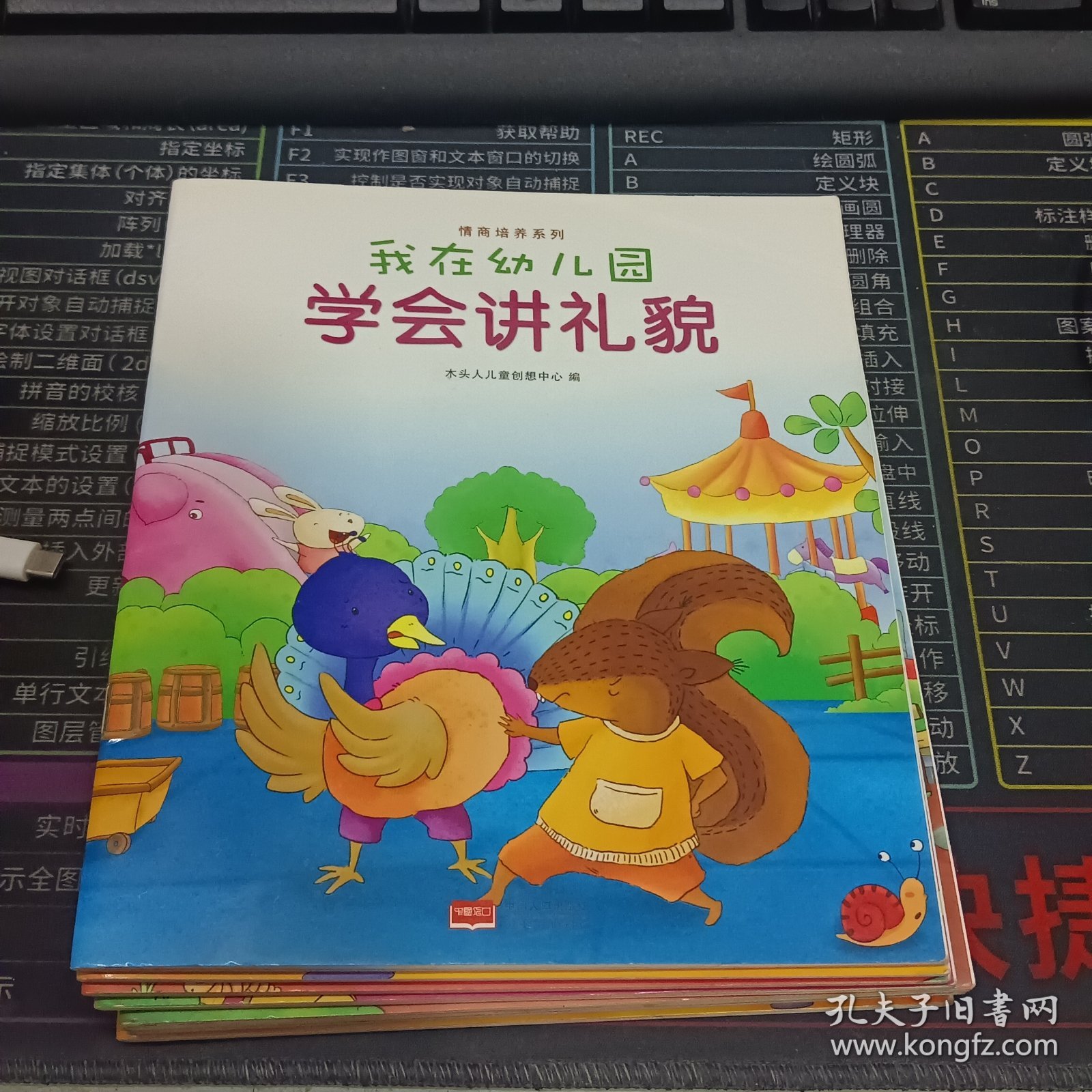 我在幼儿园-情商培养系列（全8册）