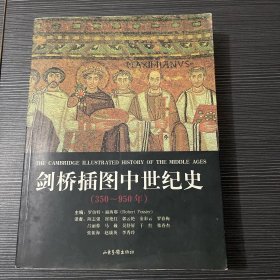 剑桥插图中世纪史：第一卷：350～950年