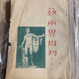 艺术界周刊(第五期)