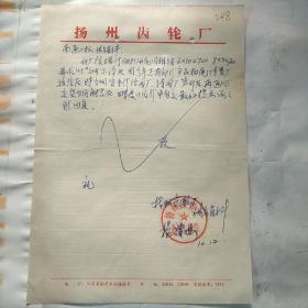 扬州齿轮厂/跃进桥东248