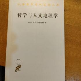 哲学与人文地理学