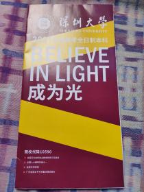 深圳大学2021普通高考全日制本科