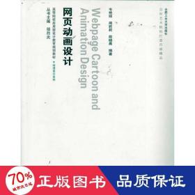 動漫設(shè)計 網(wǎng)頁動畫設(shè)計(含光盤) 網(wǎng)頁制作 鄔烈炎