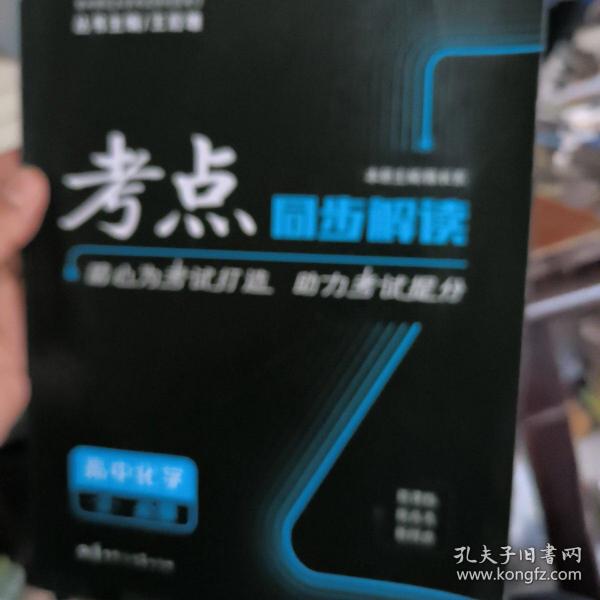 考点同步解读：高中化学2（必修）