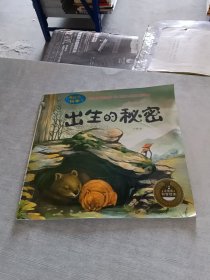 奇妙的科学·出生的秘密