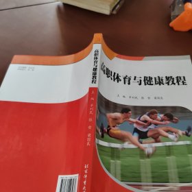 高职体育与健康教程