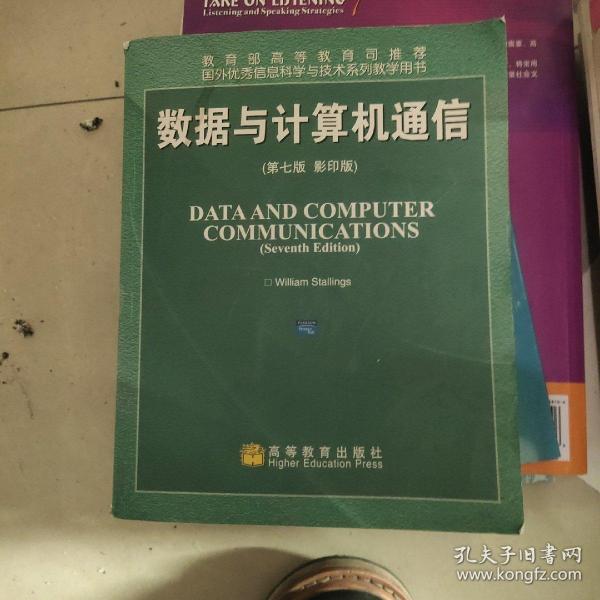 国外优秀信息科学与技术系列教学用书：数据与计算机通信（第7版）（影印版）