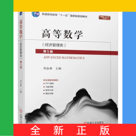高等數(shù)學(xué)（經(jīng)濟(jì)管理類）第5版