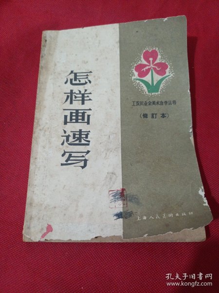 2505S32：怎样画速写