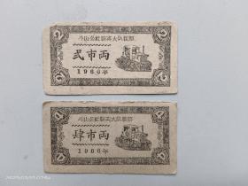 台山斗山1960年公社联英大队粮票