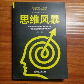 思维风暴a2-2