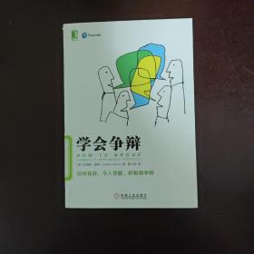 学会争辩