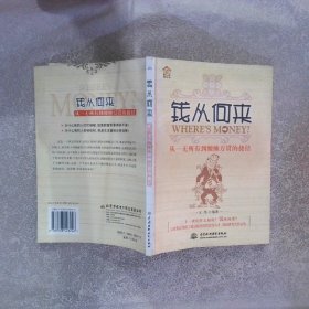 钱从何来从一无所有到腰缠万贯的捷径