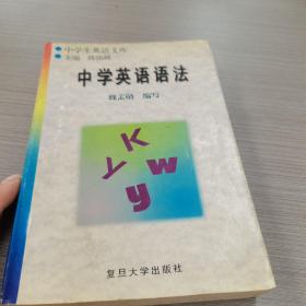 中学英语语法