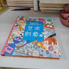 365个艺术创意Ⅱ