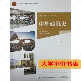 中国建筑史 正版二手书
