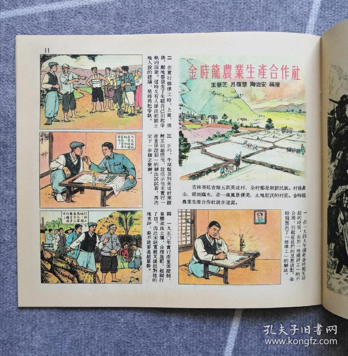 《连环画报》影印本（总32）