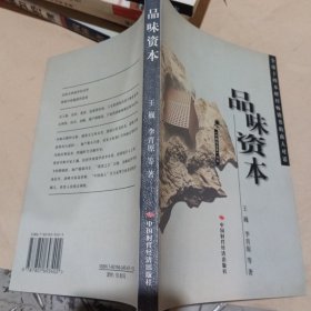 品味资本:全球十四本财经畅销书的商人对话