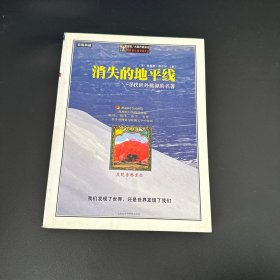 消失的地平线