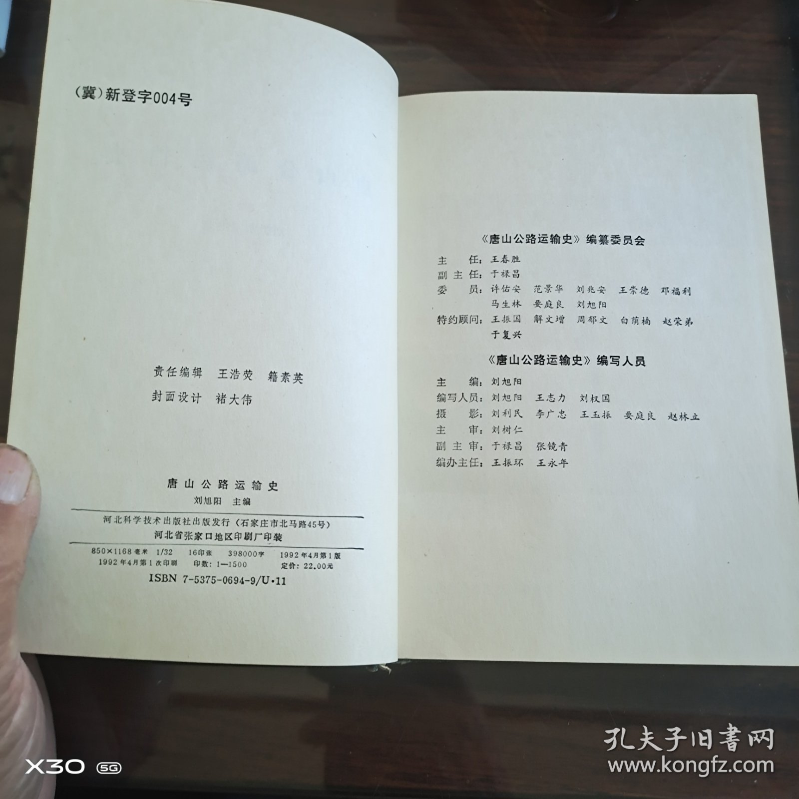 点击查看原图 唐山公路运输史