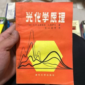 光化学原理