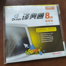 译典通8.0标准版1CD