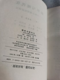 儒学与现代化:中韩日儒学比较研究 精装