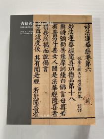 中国嘉德2021秋季拍卖会 古籍善本 金石碑帖