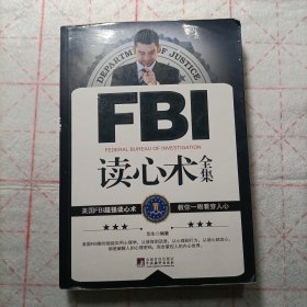 FBI读心术全集