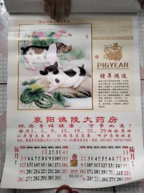 2019年挂历 金猪迎春 著名画家工笔猪作品选7张一套全~尺寸59x43厘米