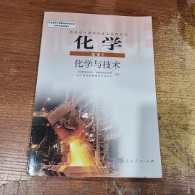 化学选修2化学与技术