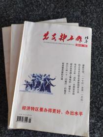 党支部工作指导2018年5、6、11期