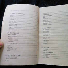 魏书生教育方法100例