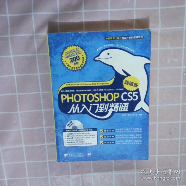 Photoshop CS5：从入门到精通（超值版）