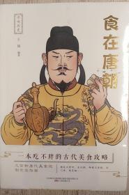 寻味历史：食在唐朝