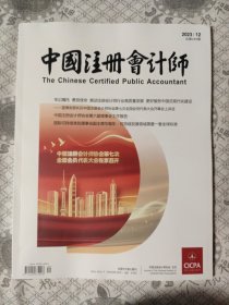 中国注册会计师2023.12