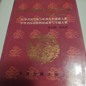 共和国名医专家大典