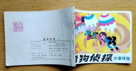 《猎狗侦探》