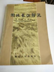 湖北长江防汛