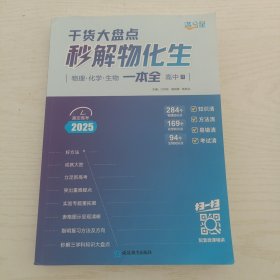 秒解物化生高中R