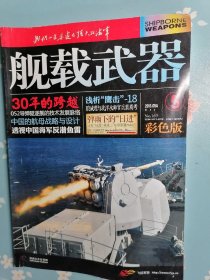 《舰载武器》2013年5月号