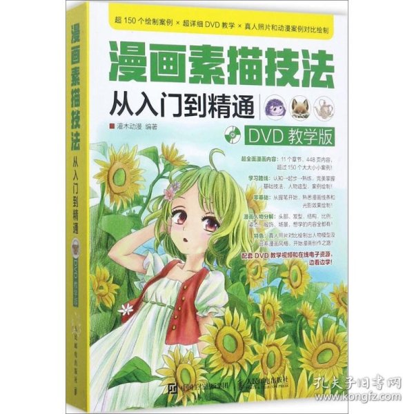 漫画素描技法从入门到精通 DVD教学版