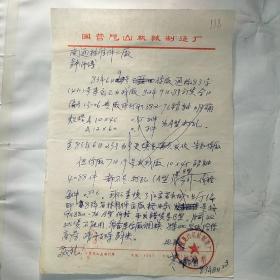 国营昆山机械制造厂/大西门外138