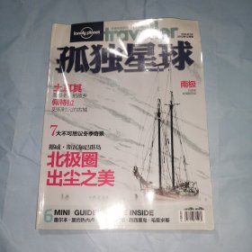 孤独星球杂志 2012年12月