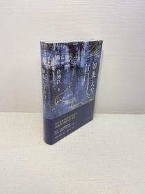如果大雪封门（ 2016中国好书）【精装 全新未拆塑封 正版现货 多图拍摄 看图下单】