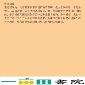 Android移动开发基础案例教程黑马程序员人民邮电籍9787115439383