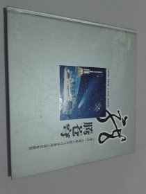 神舟6号载人飞船纪念邮票（精装）